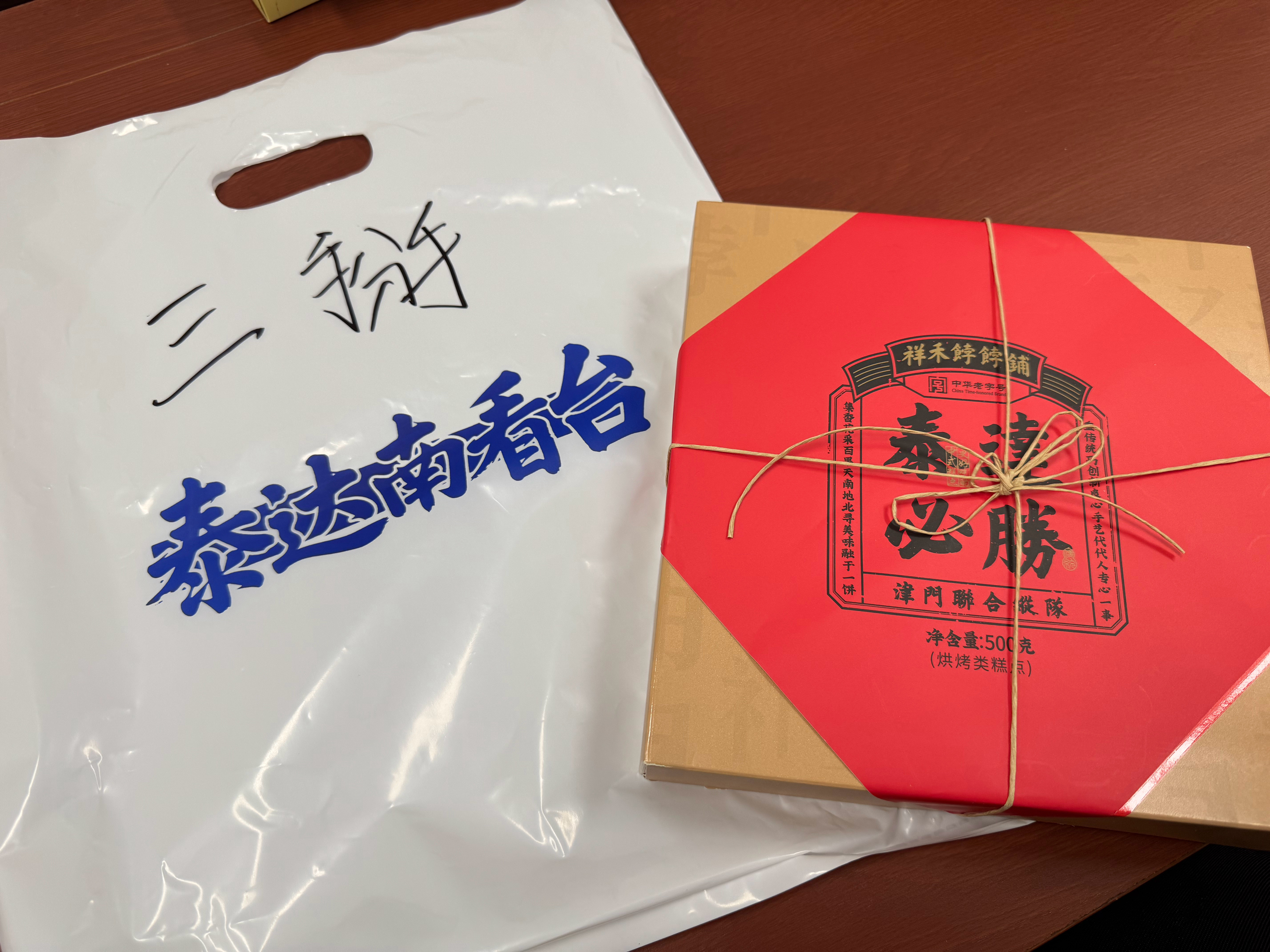 南看台的中秋福饼如期而至，感谢，加油！给我写的这个是使用说明是吧，得掰三瓣儿吃是