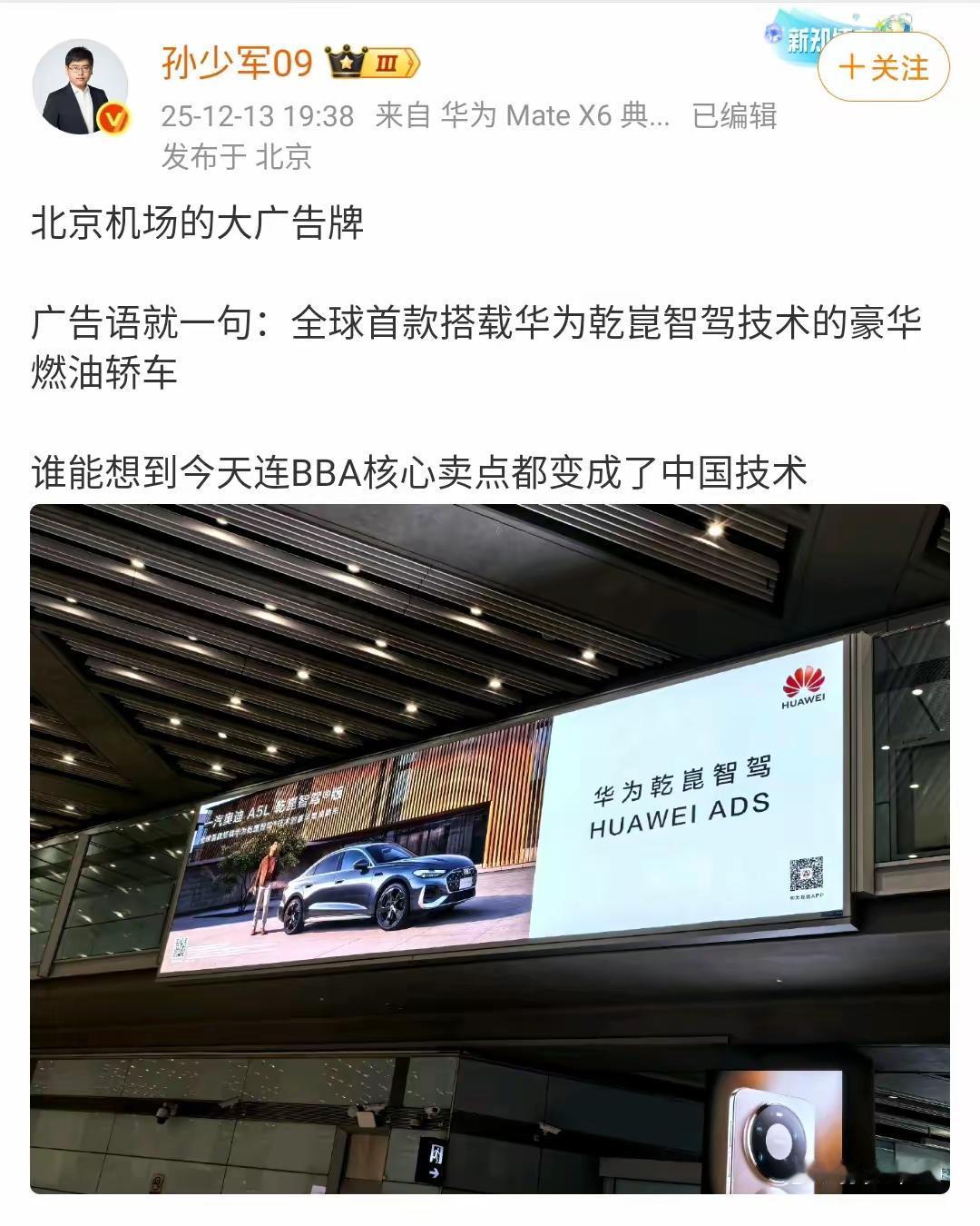 一汽奥迪与华为共同发布了全球首款搭载华为乾崑智驾技术的燃油车——一汽奥迪A5L乾