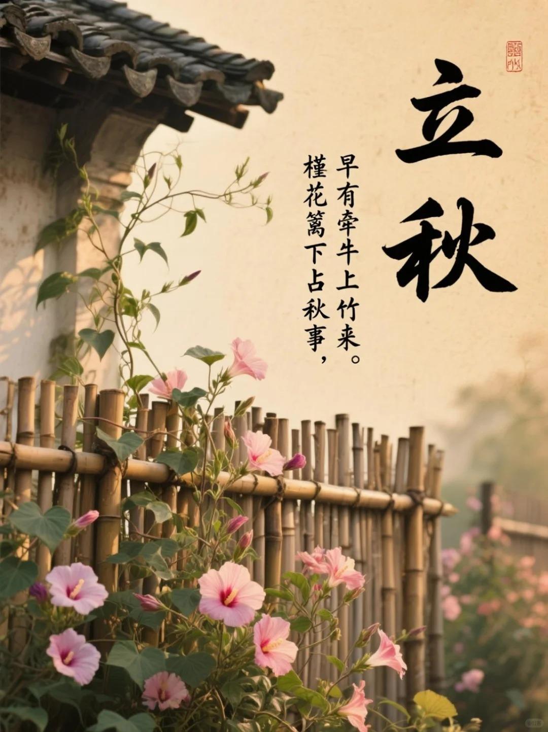 立秋感怀8/3/六/廿一/多云/早安三天之后立秋到，二暑将别暑渐消。虽然