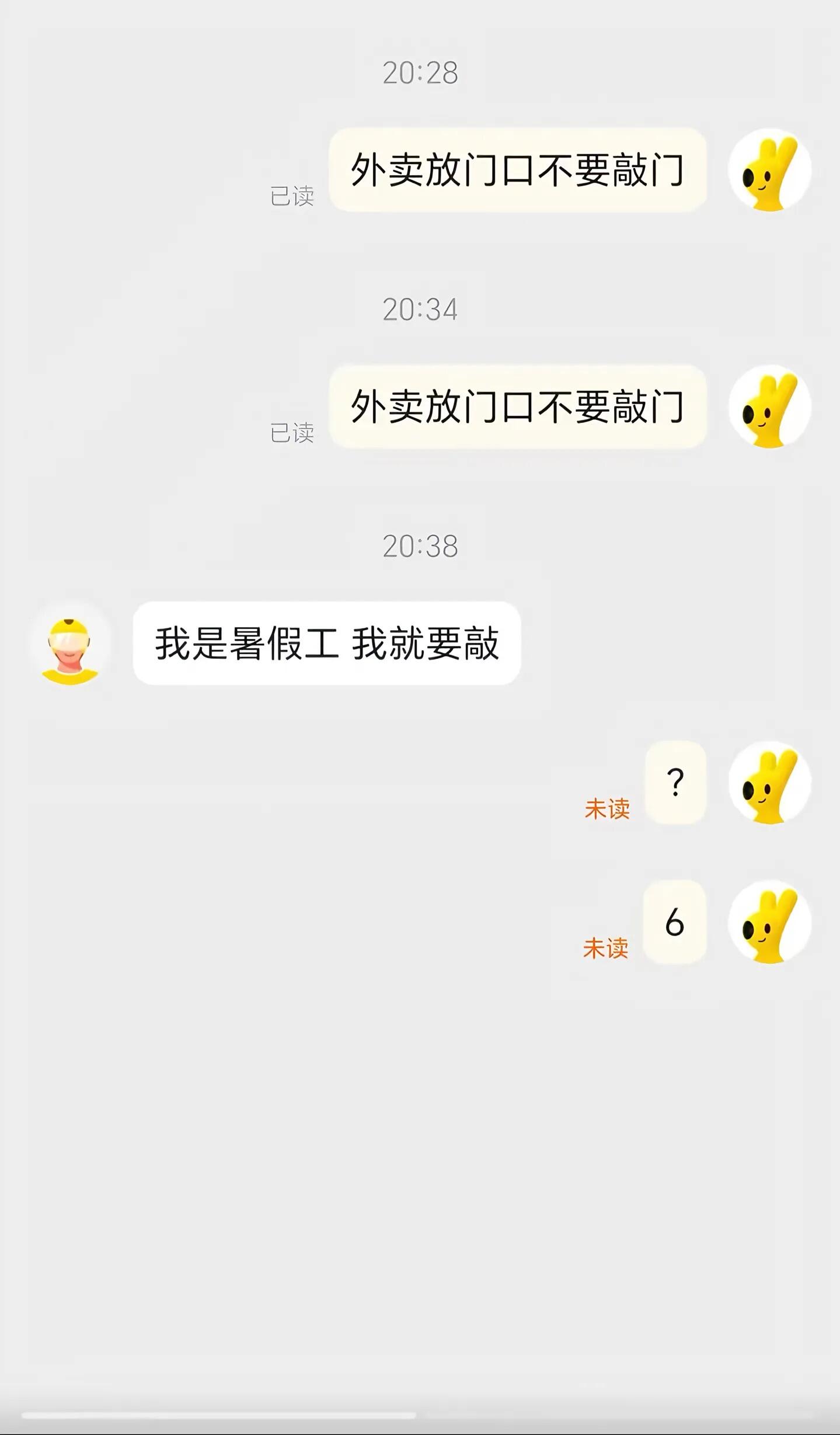 大早上要被外卖小哥聊天记录笑晕