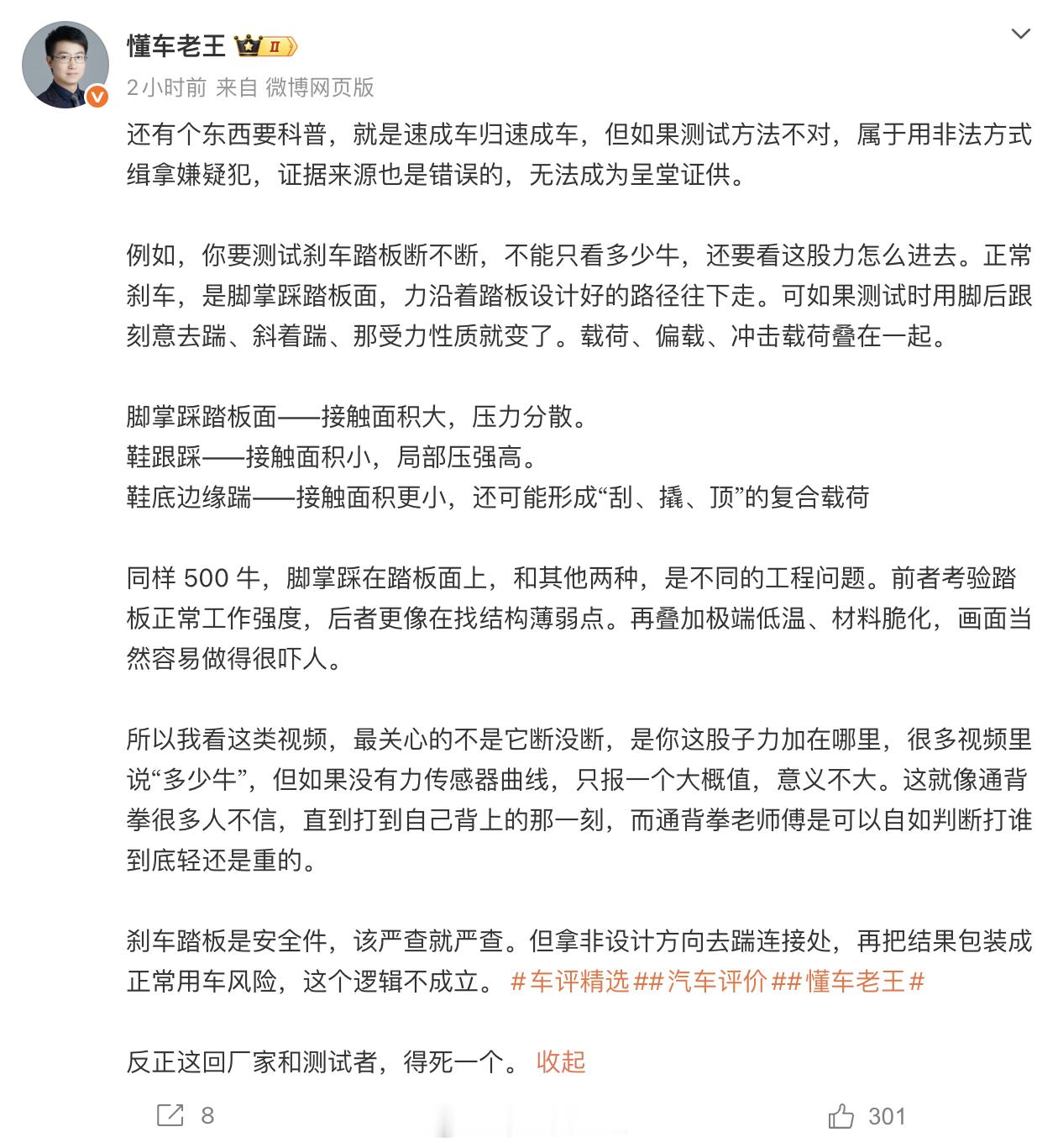 尊界V800刹车踏板支架断裂这波懂车帝开工第一天的爆料，传播非常广，我同意的