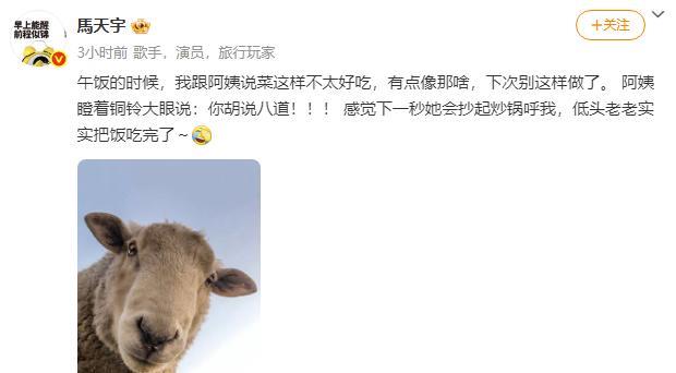 马天宇太逗了，有趣诠释了什么叫“人在屋檐下，不得不低头”。马天宇对阿姨炒的菜不