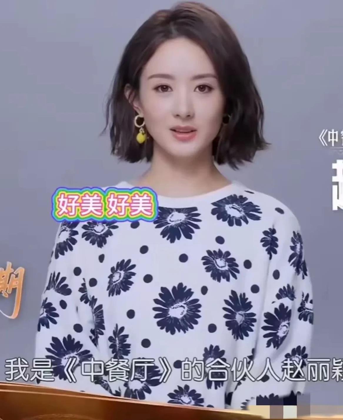 赵丽颖大变样。7月9号为《中餐厅》录制VCR的赵丽颖脸部浮肿，眼神飘散，全然没有