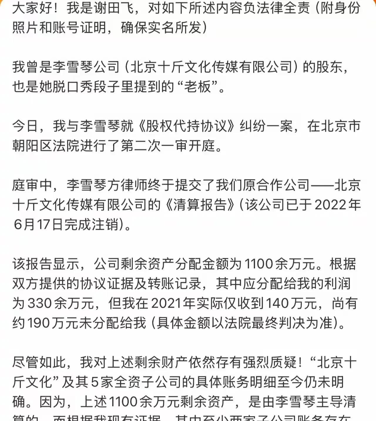 真是jing天大瓜呀这下李雪琴一觉醒来天都要塌了的节奏呀她的前老板谢某飞