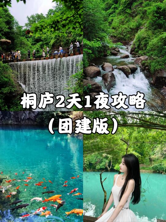 江浙沪“小九寨”也这么美❗2天1晚团建路线