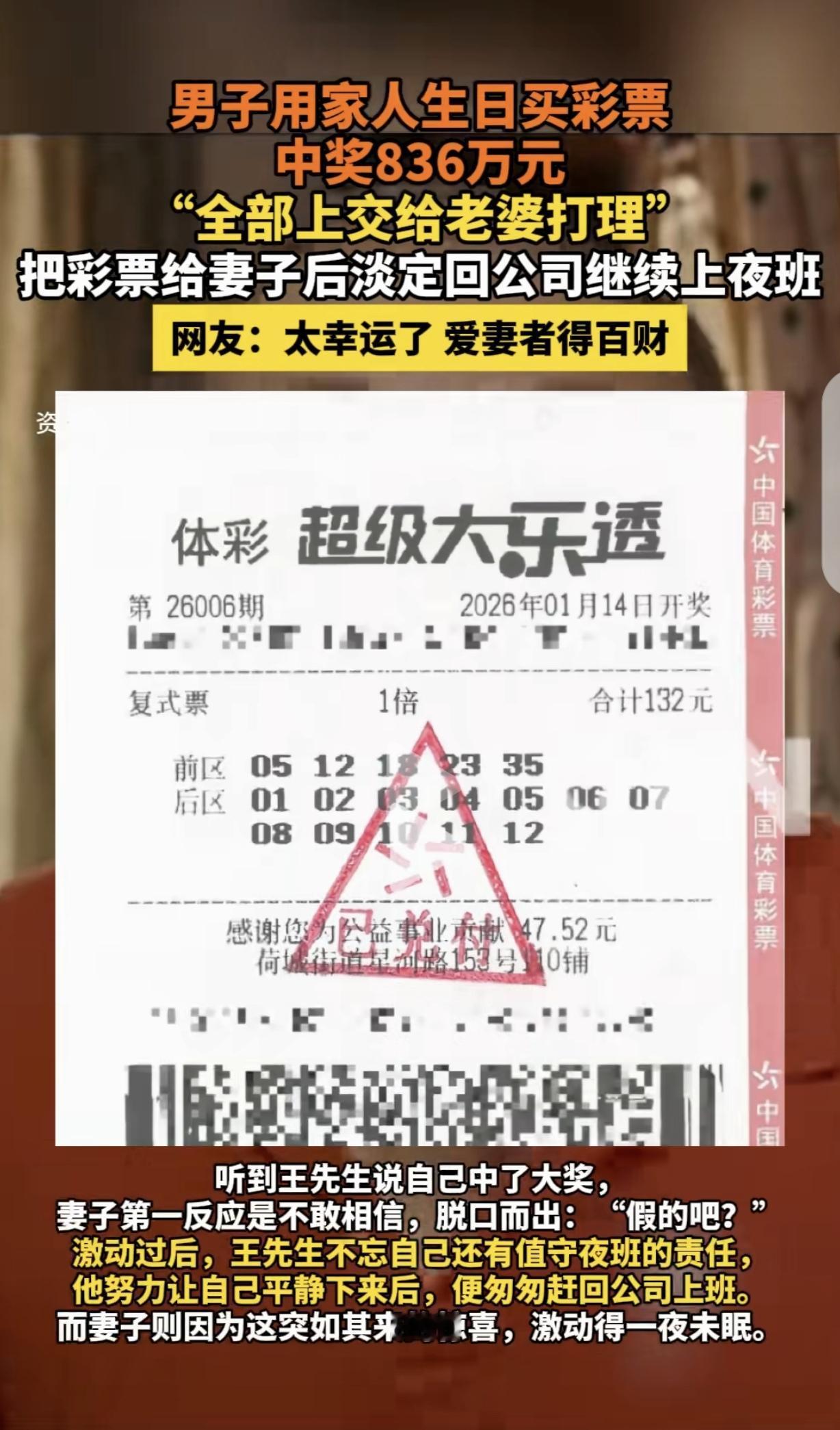 “爱妻者得百财！”广东佛山，一男子用家人生日买彩票，中了836万大奖，一般人早就