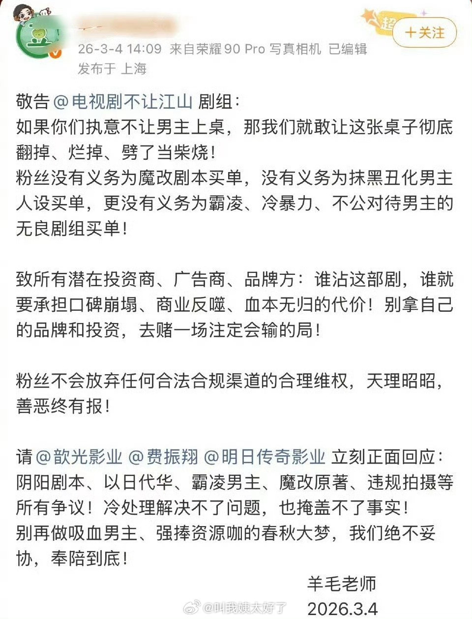 杨洋粉丝发文敬告《不让江山》剧组了，发生了什么？