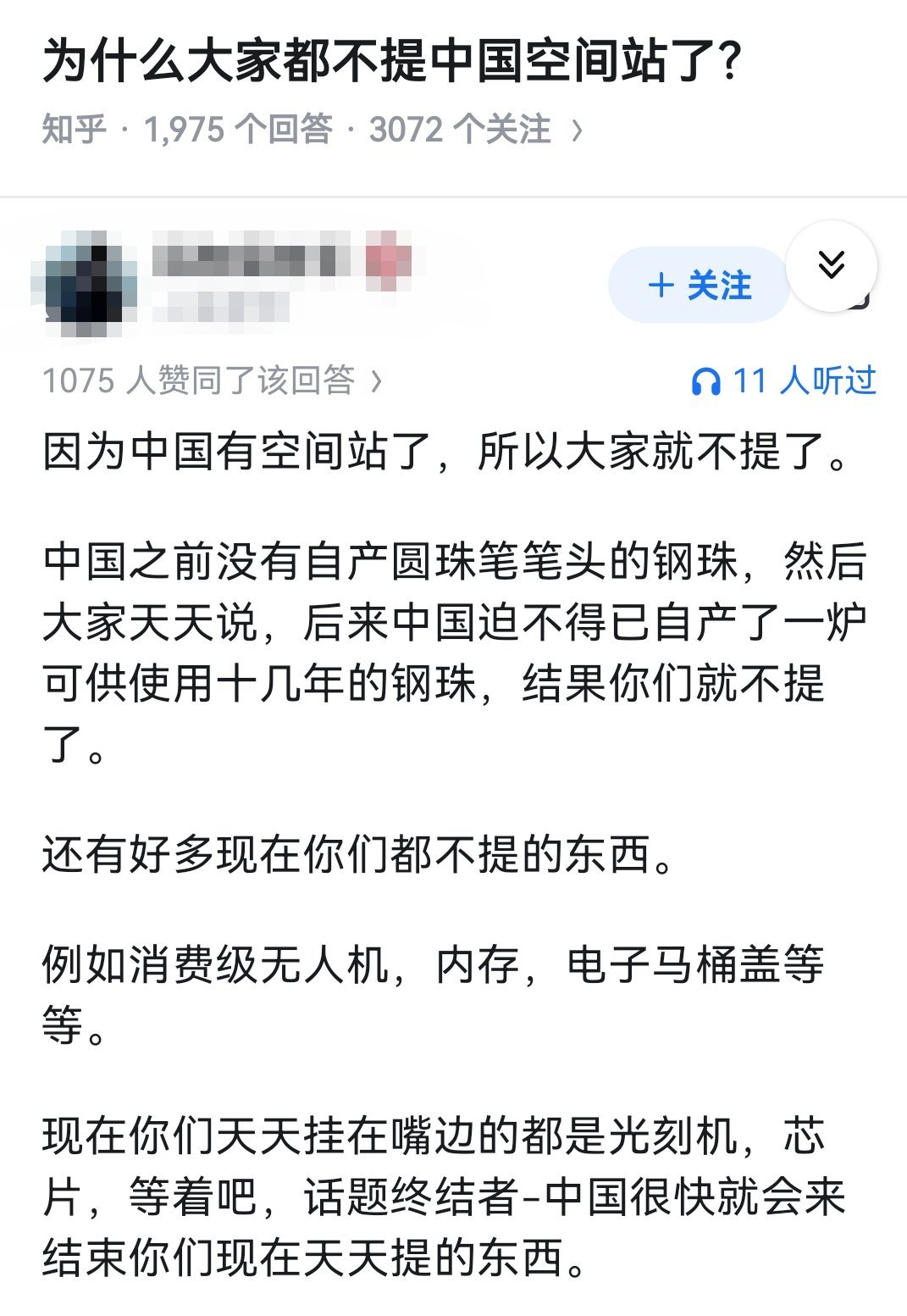 为什么大家都不提中国空间站了？