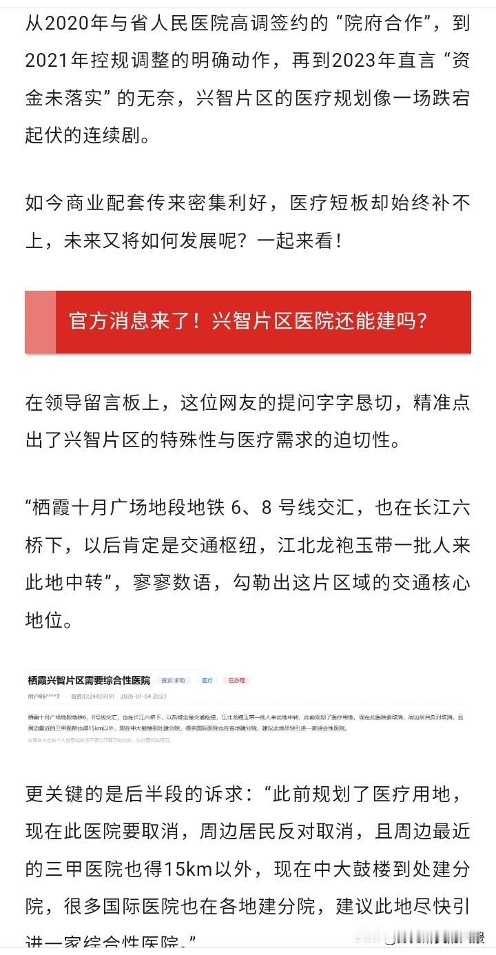 南京城北尤其是兴智想拥有一所医院真的是太难了，规划多年的江苏省人民医院栖霞分院可
