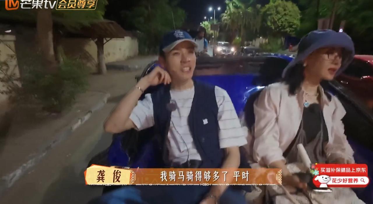 张雅琪邀请龚俊驾驶马车，龚俊直接拒绝，他去新疆骑马差点摔下去。张雅琪在