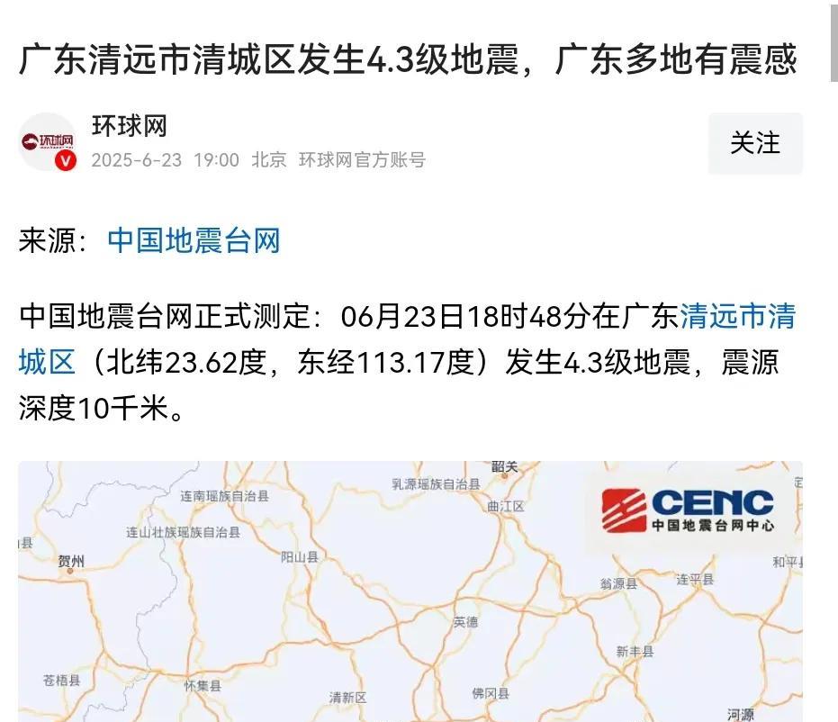 笑晕了！广东清远4.3级地震，原来是真的！当时我老公在阳台坐着听故事他说有地震，