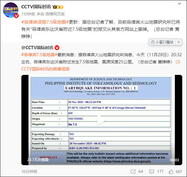 菲律宾发生7.5级地震