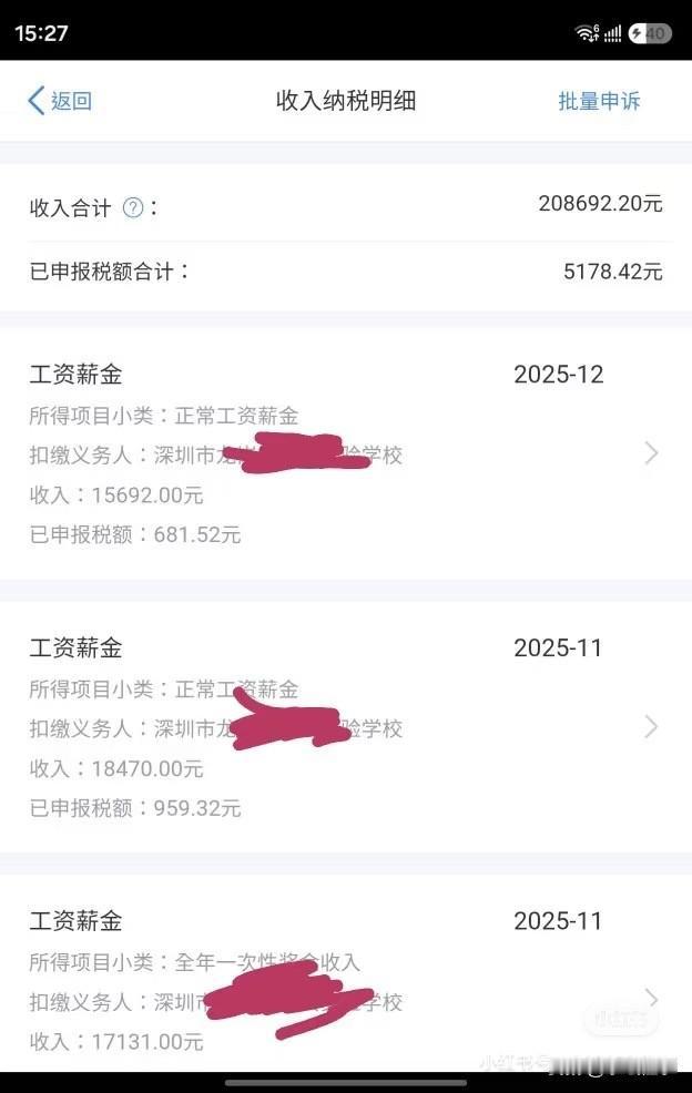 深圳龙岗区某教师晒出来的工资：我反正离职了我什么实话都敢说，这个就是总收入，