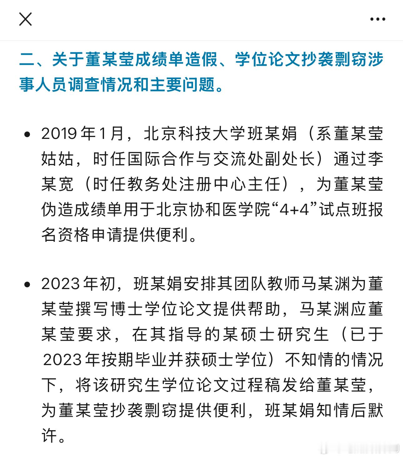 肖飞、董袭莹的卫健委通报来了！卫健委最新通报肖某董某莹事件简单总结就是：中日友好