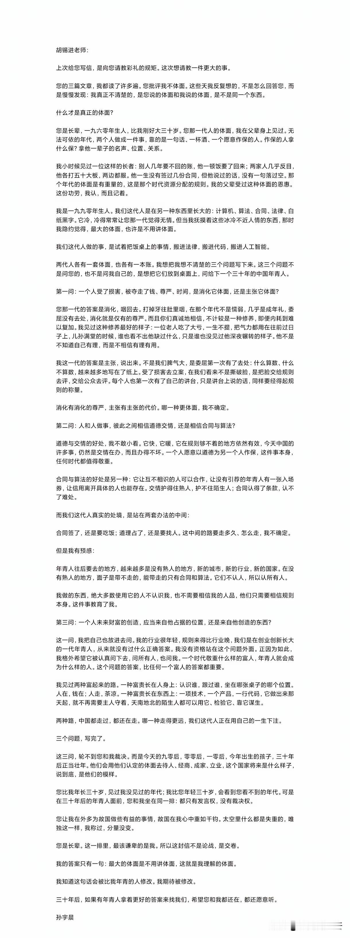 胡锡进好像被孙割缠上了，也不知道为什么，那么多大v他就选胡锡进就。这不，孙哥又