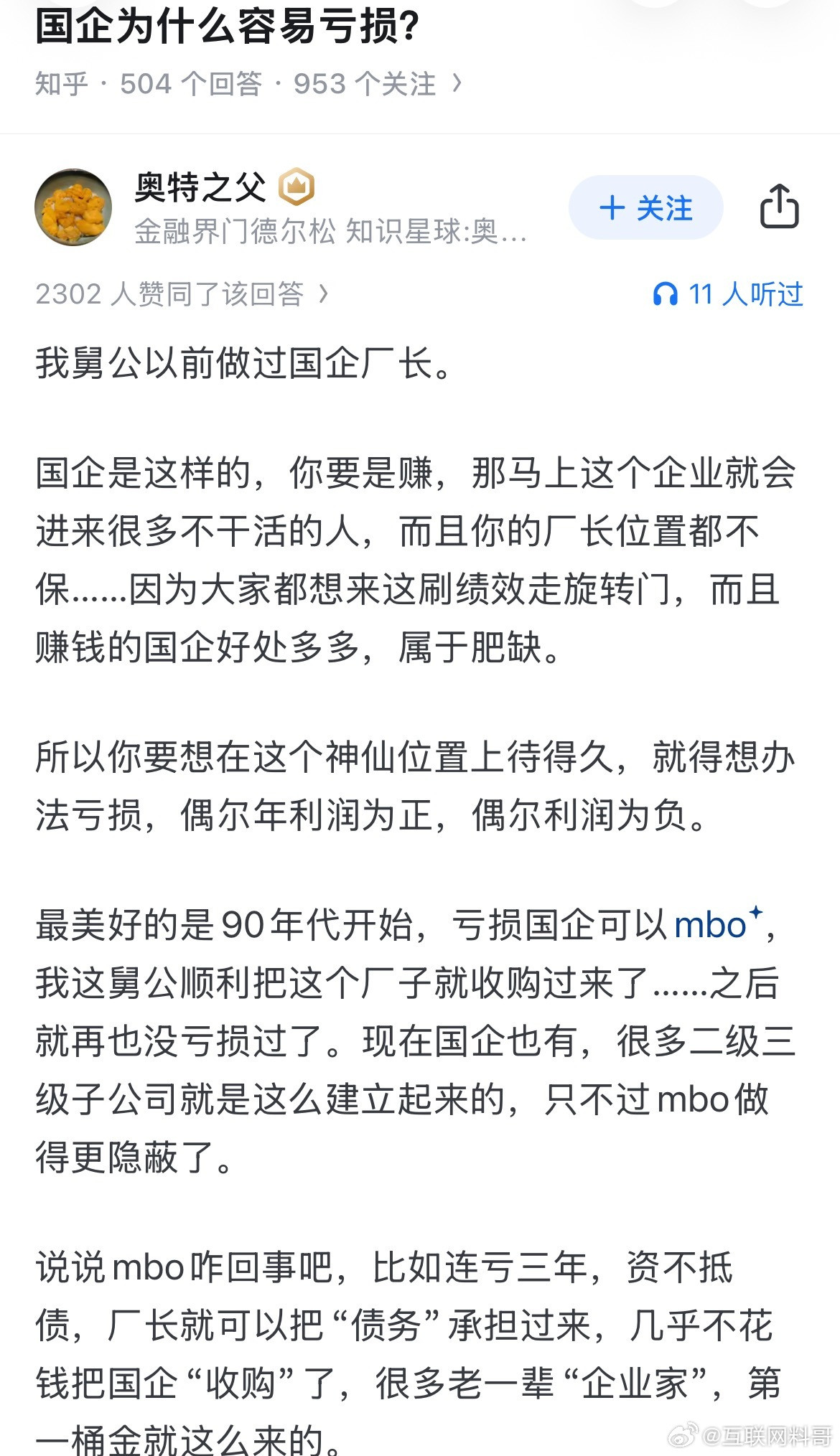 有些国企亏损的原因之一。​​​