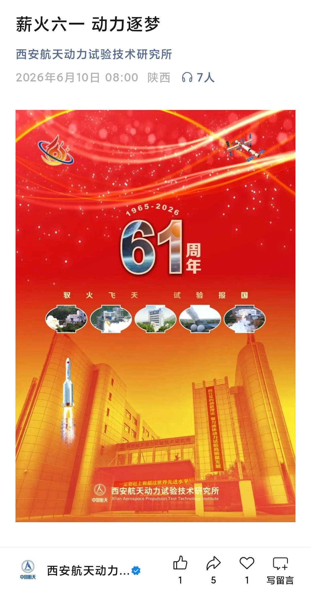 三板空间站又来了