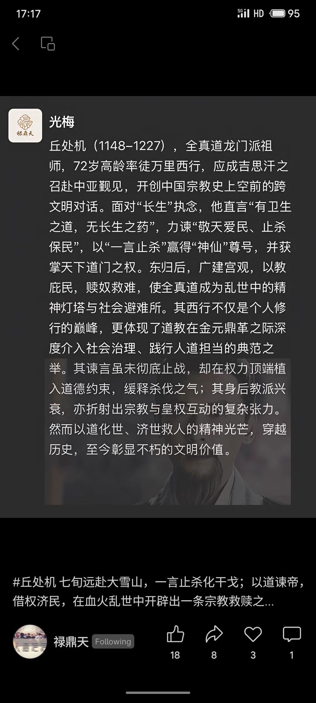 丘处机七旬高龄远赴中亚，以“敬天爱民”劝谏成吉思汗止杀，获封“神仙”并执掌道门。