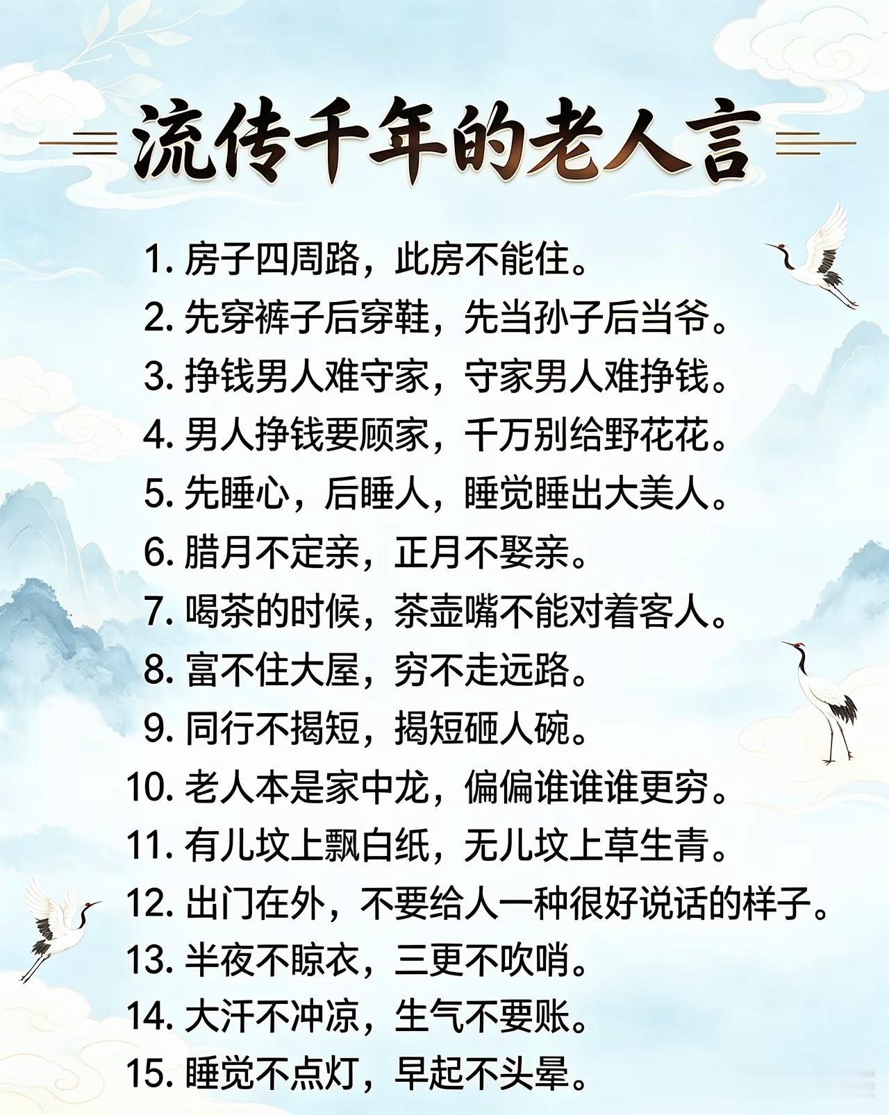 流传千年的老人言，句句蕴藏处世智慧，你听过哪几句？老人言民间俗语