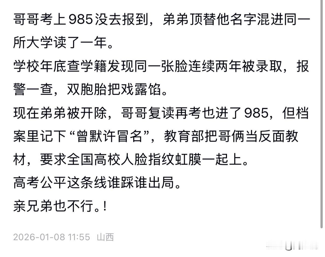 “简直离谱！”网友爆料，双胞胎哥哥考上985却没去报到，弟弟顶着哥哥的名字混进大