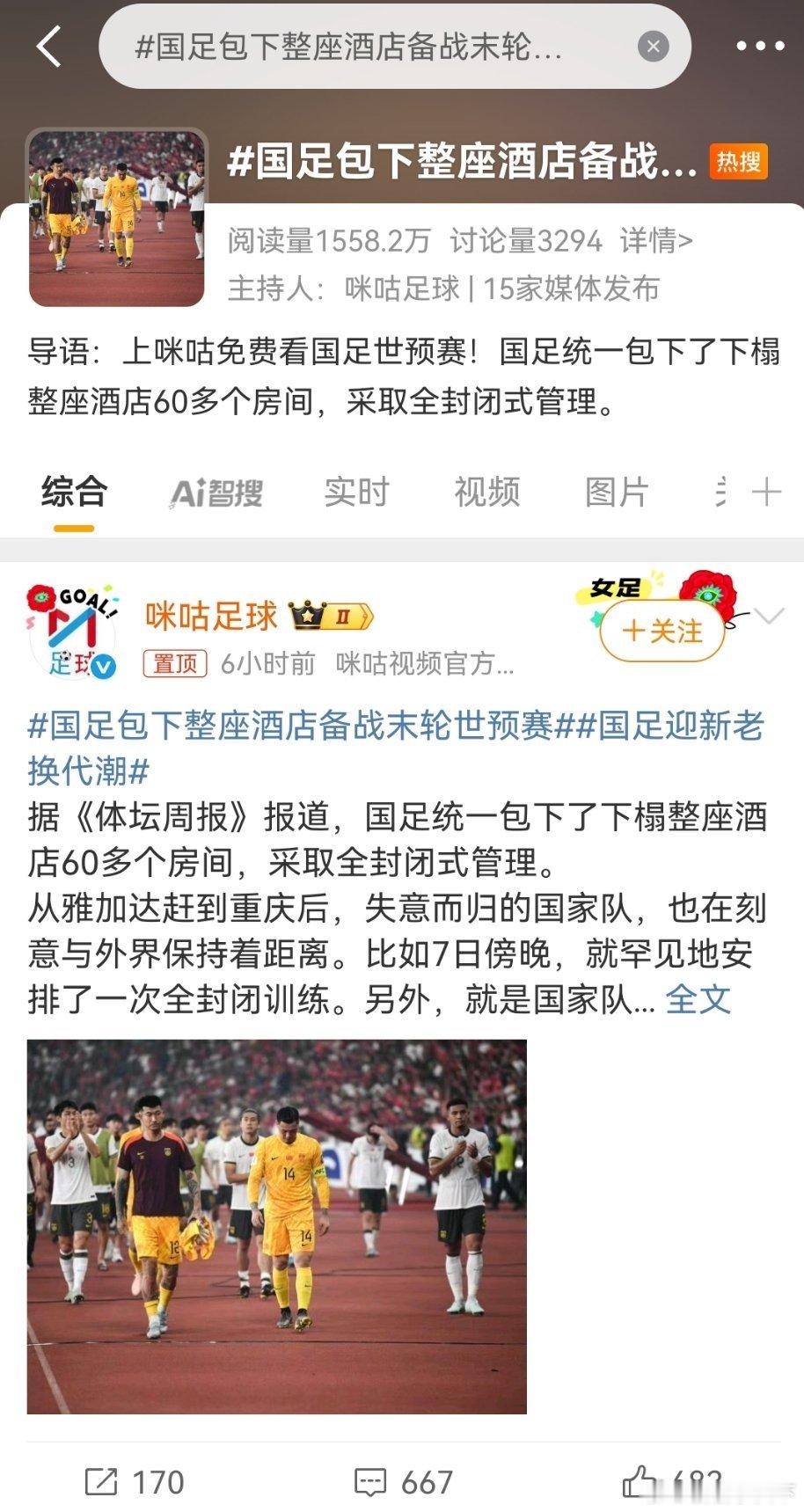 挖槽！！震惊！！！国足除了踢足球不行！！其它开酒店，泡脚，按摩，吃海鲜，，好像都