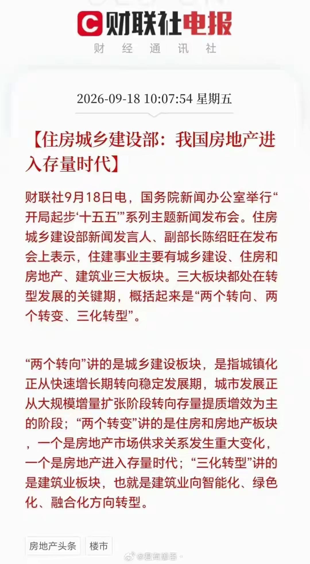 住房城乡建设部，我国房地产进入存量时代！也可以意味着房价要出现下跌，同样可以意味