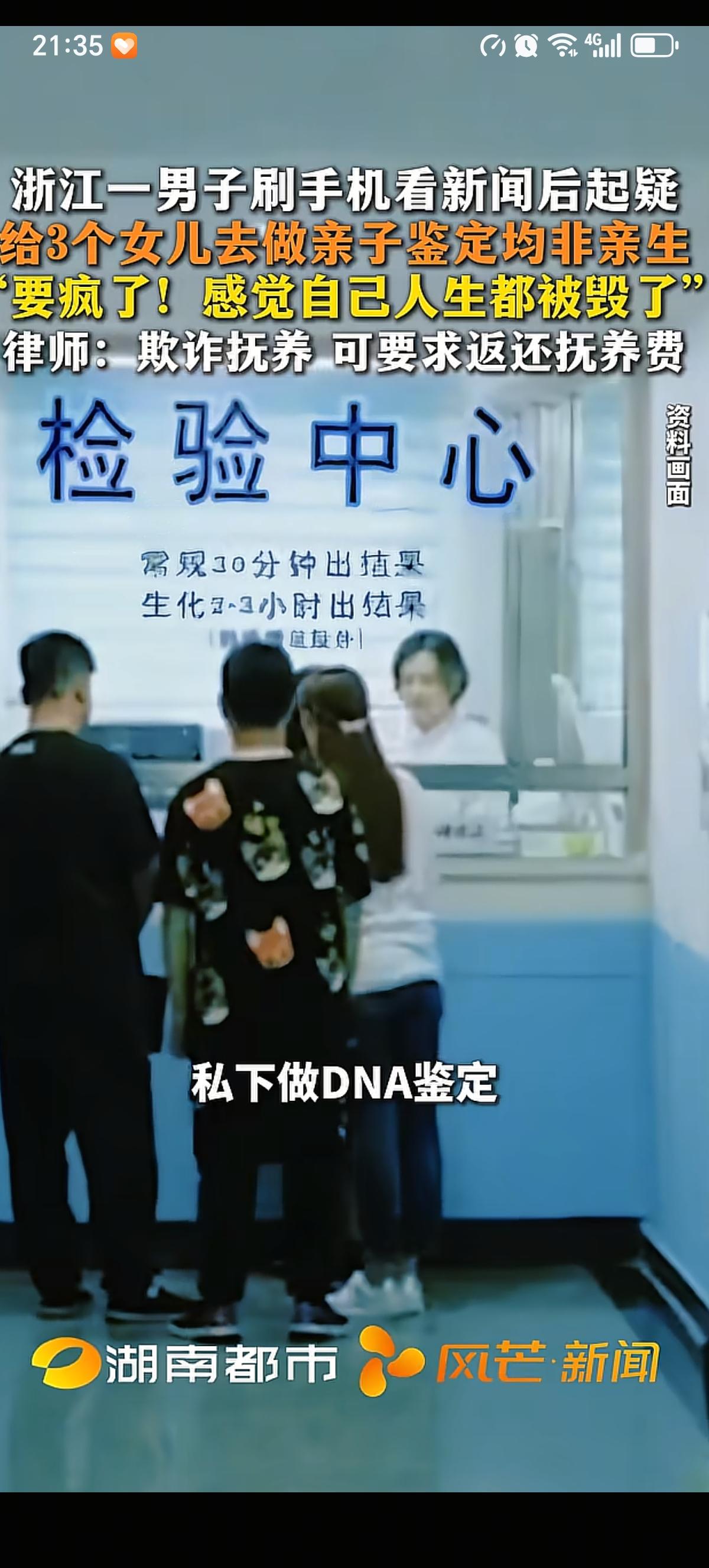 浙江宁波31岁的韦先生因为刷短视频，正好看到“非亲生”的例子，他也带着三个女儿偷