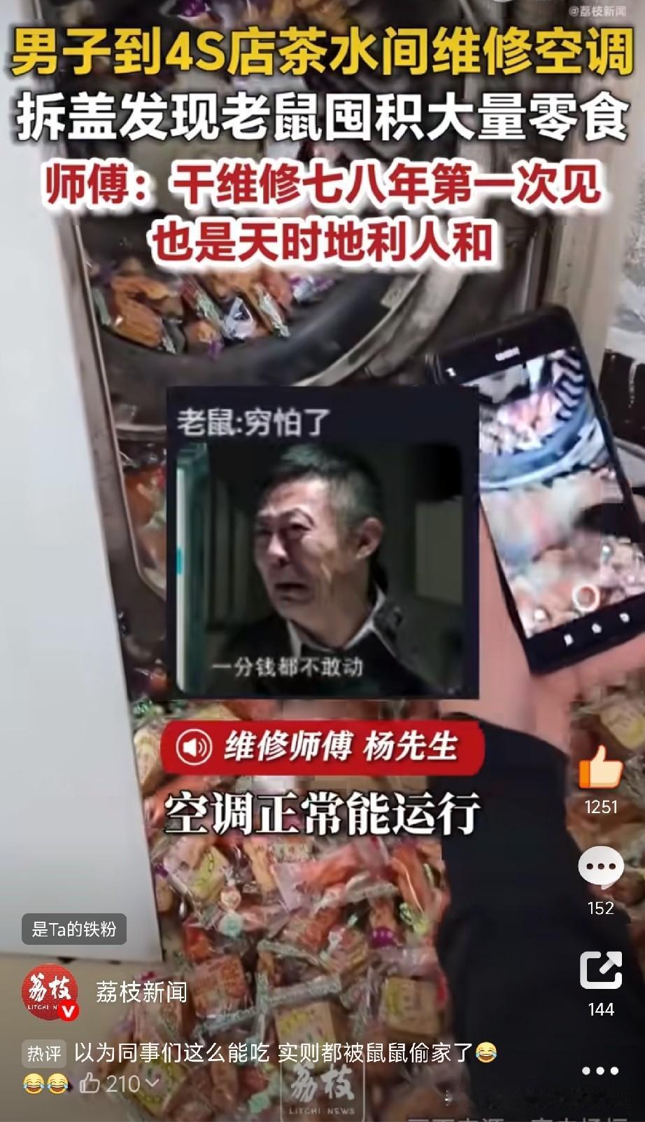 修了七八年空调，头回碰见这事干维修这行，真是什么稀罕事都能碰上。河南许昌