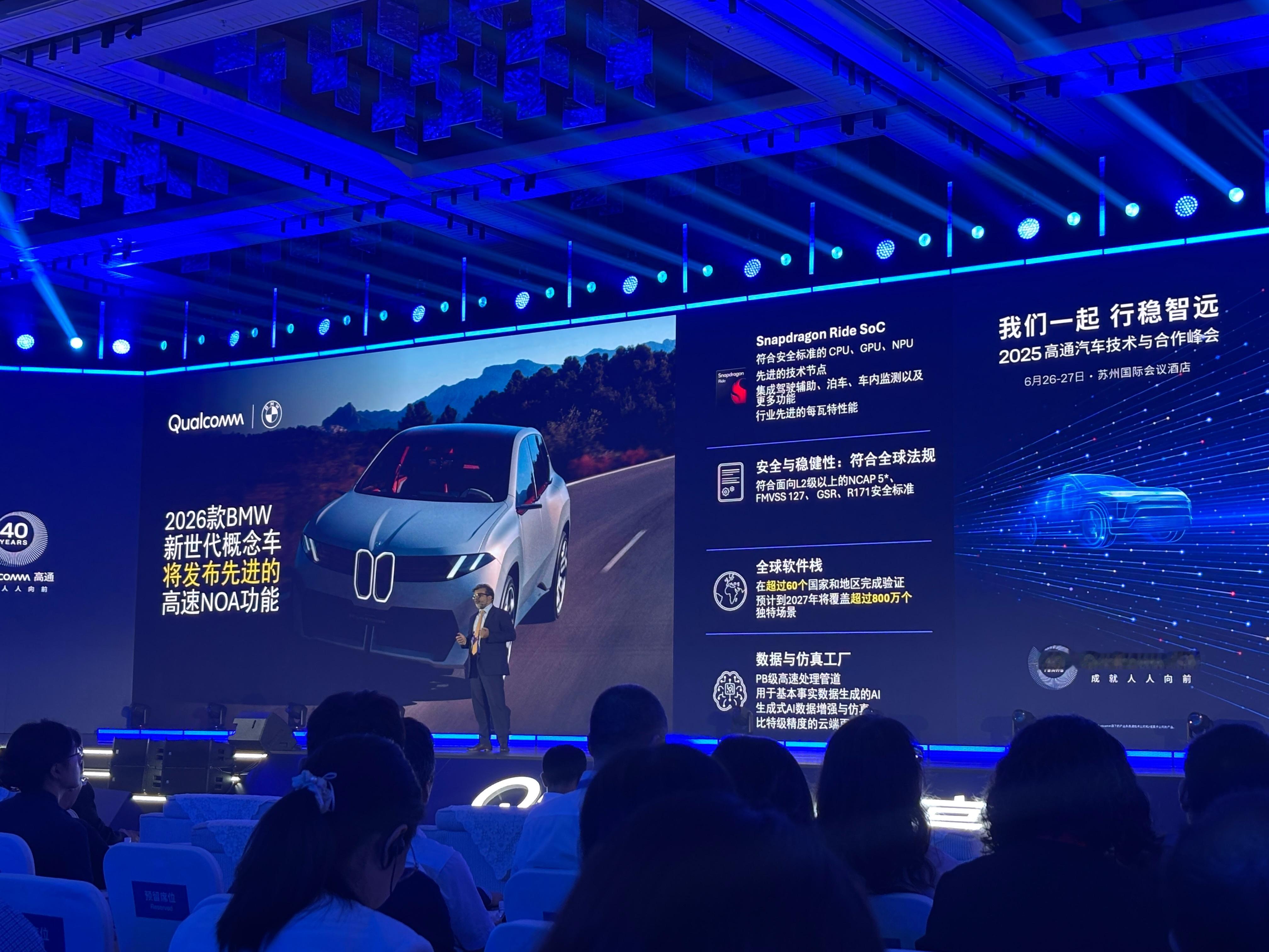 2026年宝马新时代概念车会量产，智驾用了高通的芯片。但明年宝马新时代也只有高速