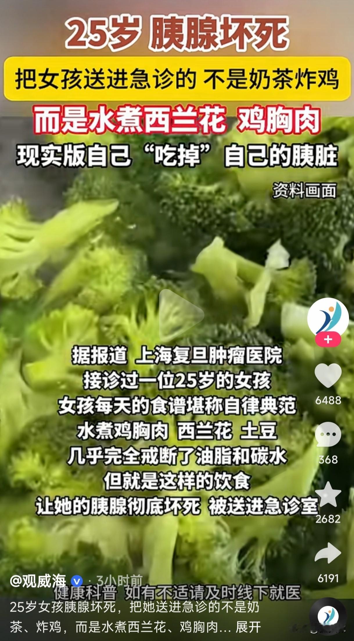 25岁女孩被自己制定的自律典范食谱吃进了医院，每天都是水煮西兰花，鸡胸肉，土豆，