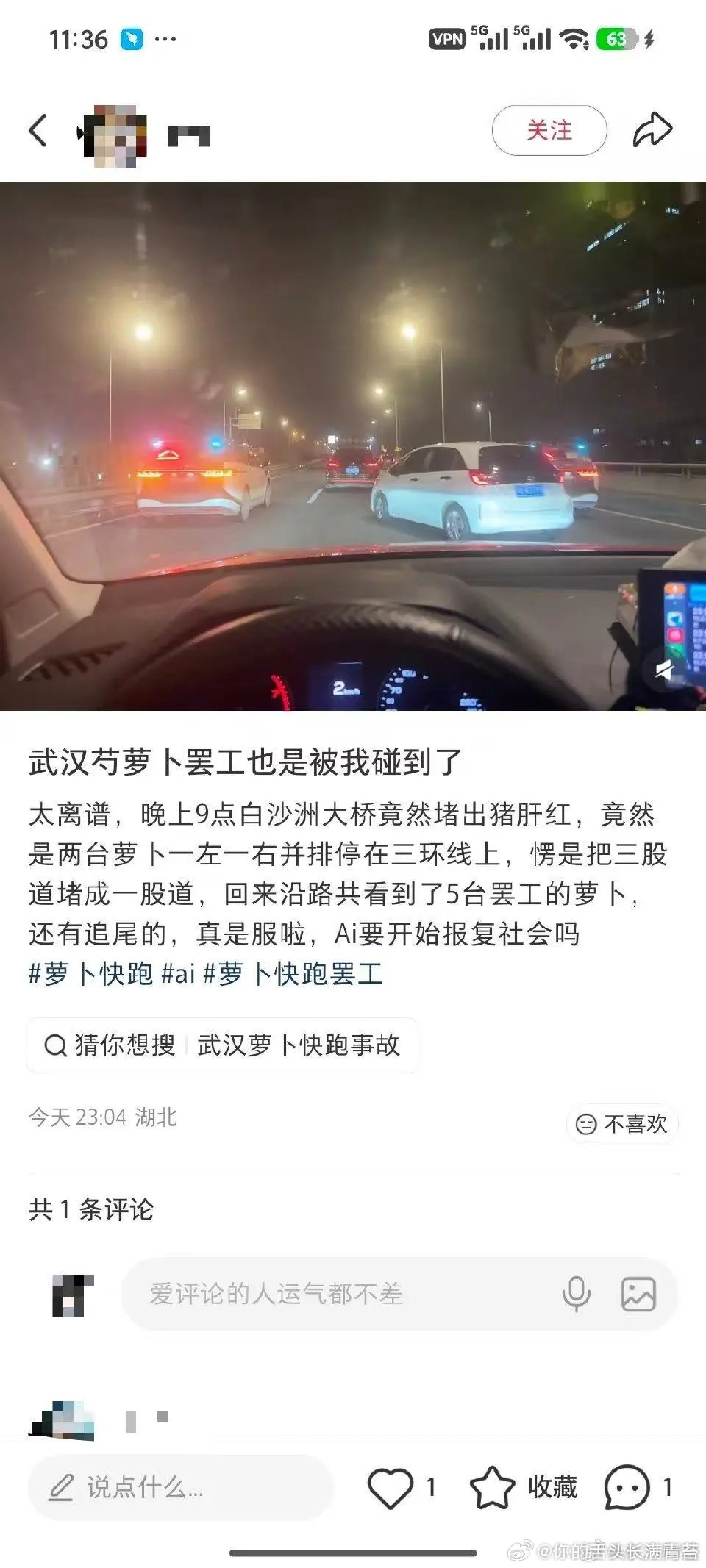 武汉多辆萝卜快跑故障乘客发声那天晚上，武汉的毛细血管和主动脉一起梗住了。3