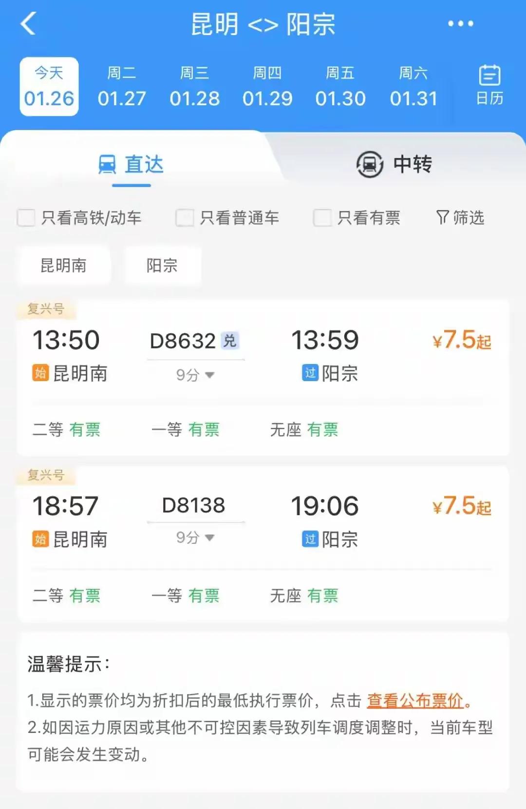 好消息，从今天开始，2026年1月26号阳宗站到昆明高铁列车终于开通了，前几个月