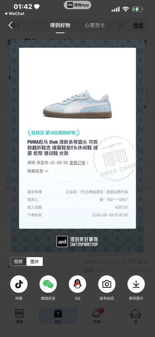 给自己一个去实习的奖励！