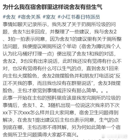 为什么我在宿舍群里这样说舍友有些生气​​​