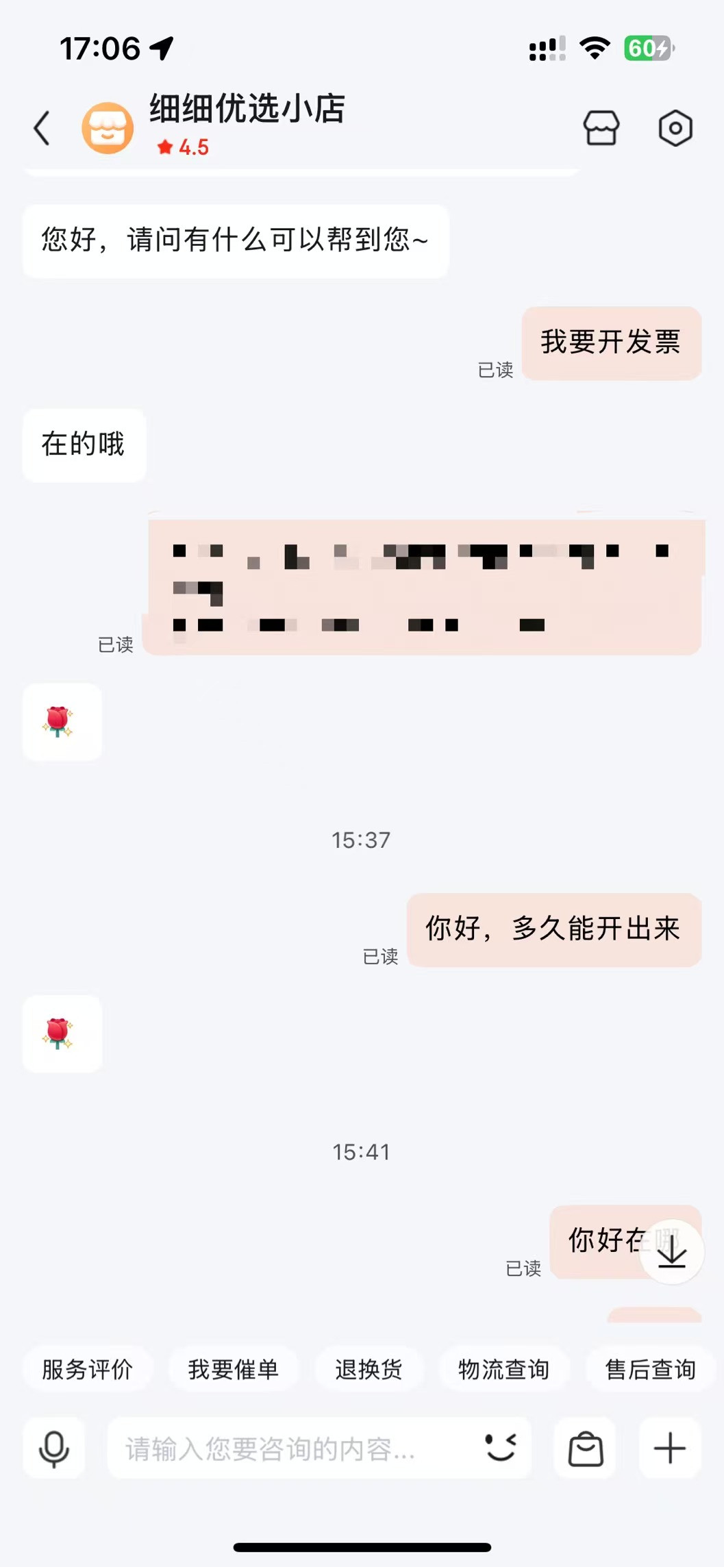她只是想开个发票而已