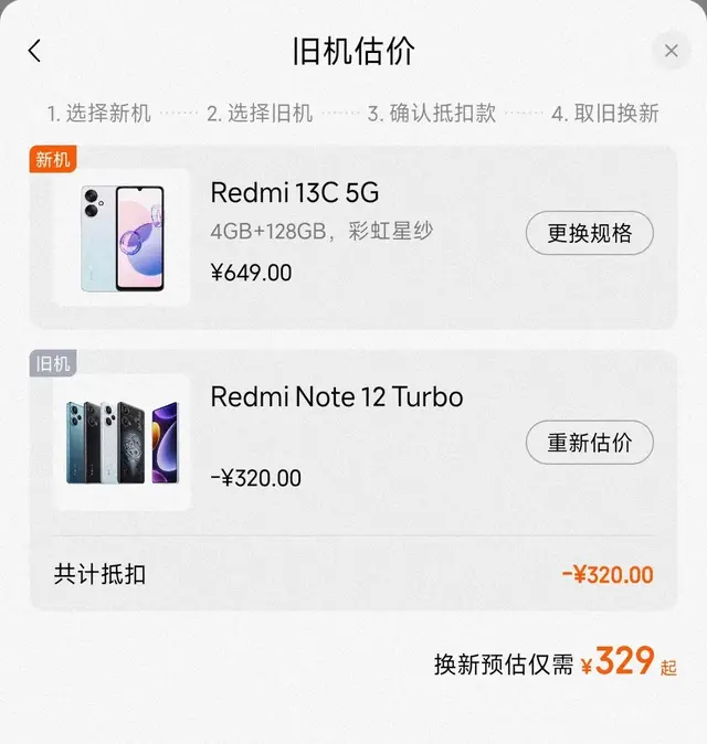 红米note12 Turbo用了快2年了, 以旧换新的价格不忍看, 留着自己用