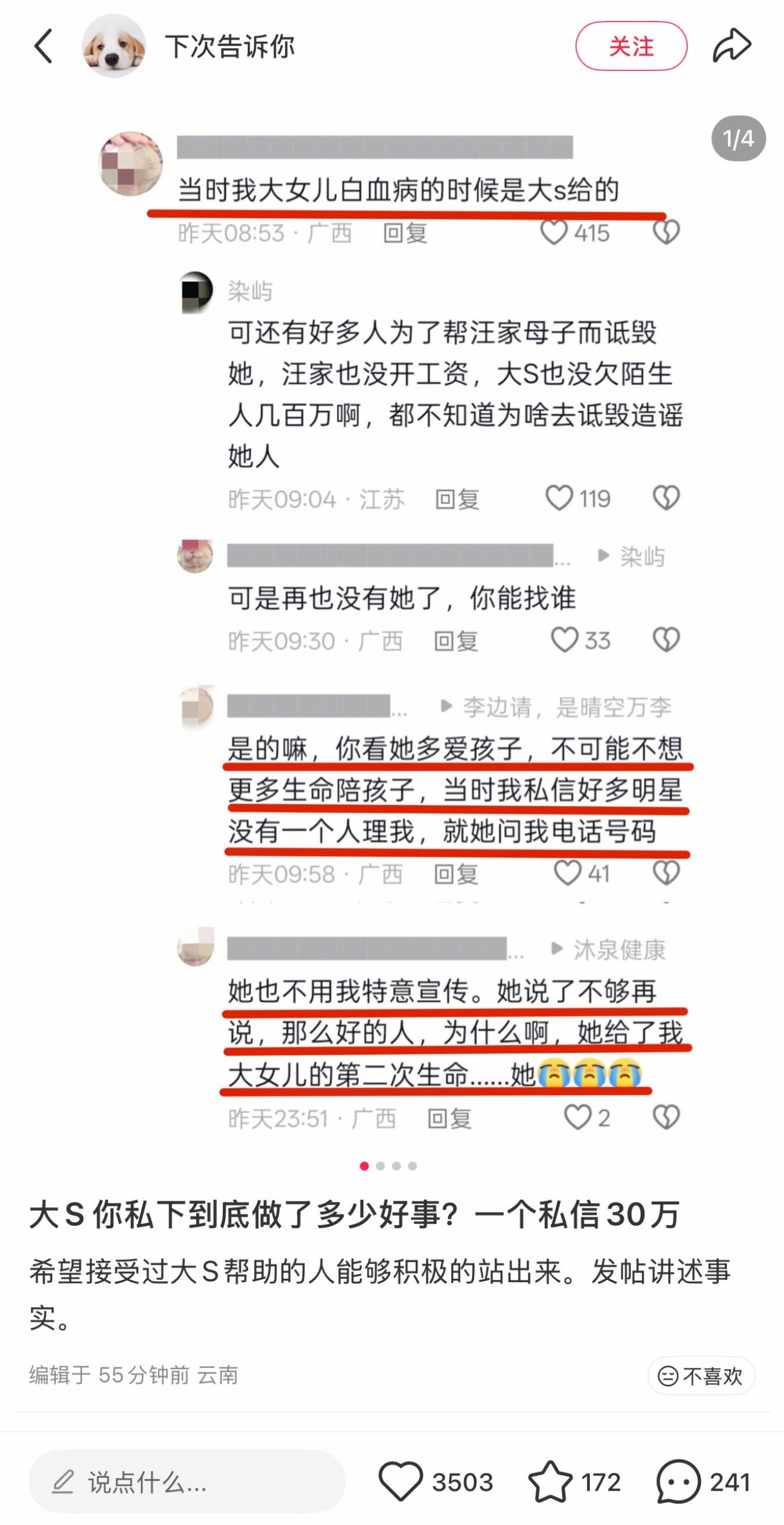 网友女儿白血病私信大S，大S给网友转了30w 网友称：只有大S理我