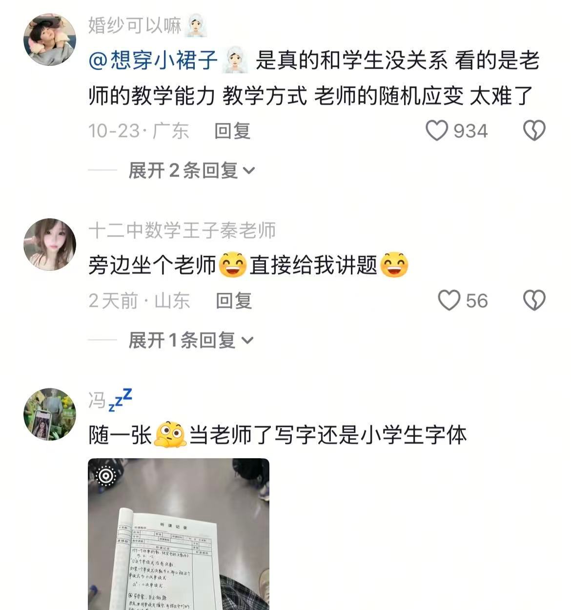 原来公开课是开给老师的!那我装了这么多年算什么