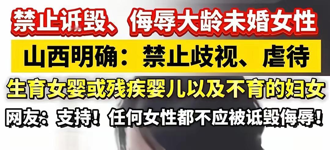 山西立法保护妇女儿童的利益，是文明社会的表现。不知怎么捅了其他城市的神经。《