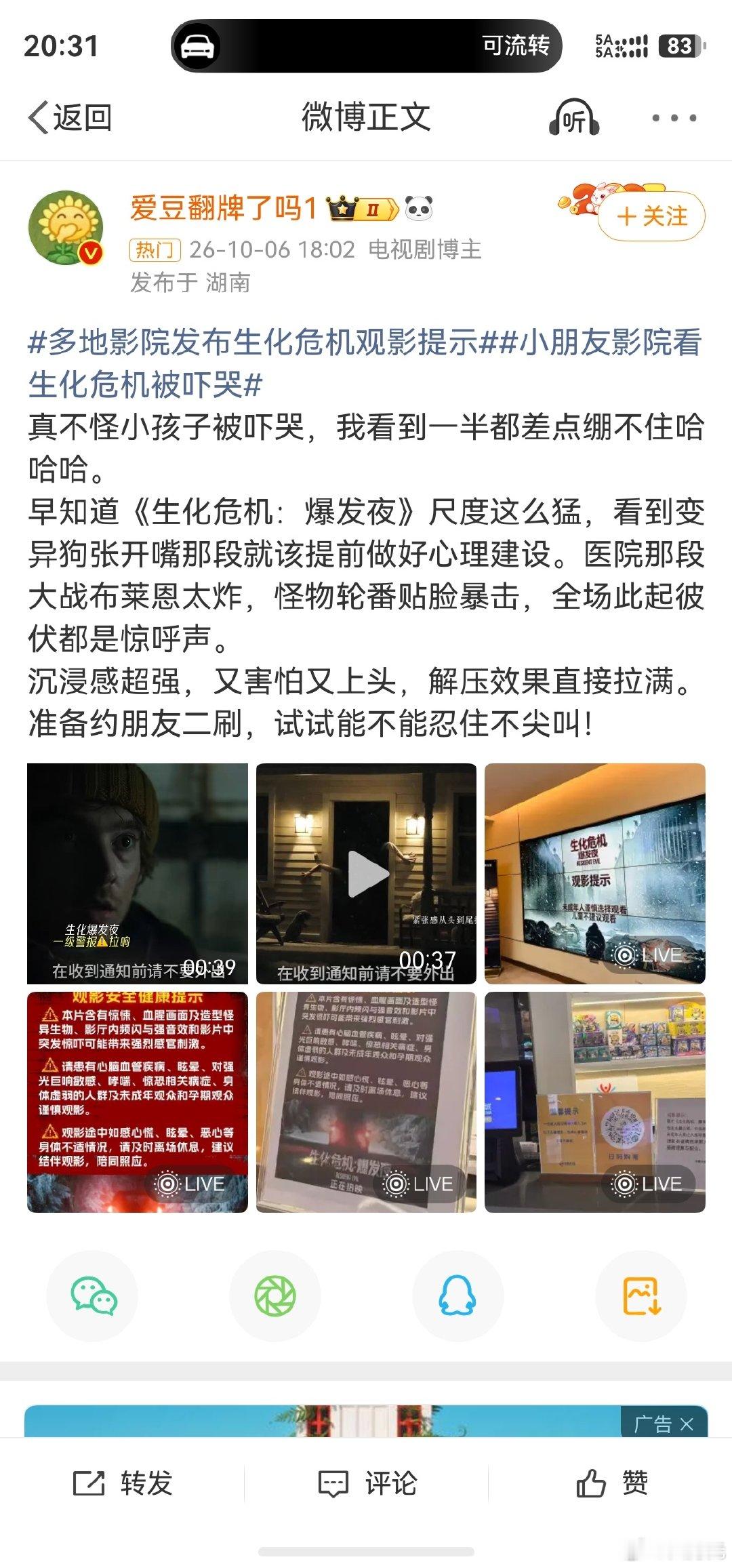 #生化危机尺度#，有些电影它不是暴力，它是血腥恶心，看之前一定要做好心理准备，正常人也不要去寻求刺激