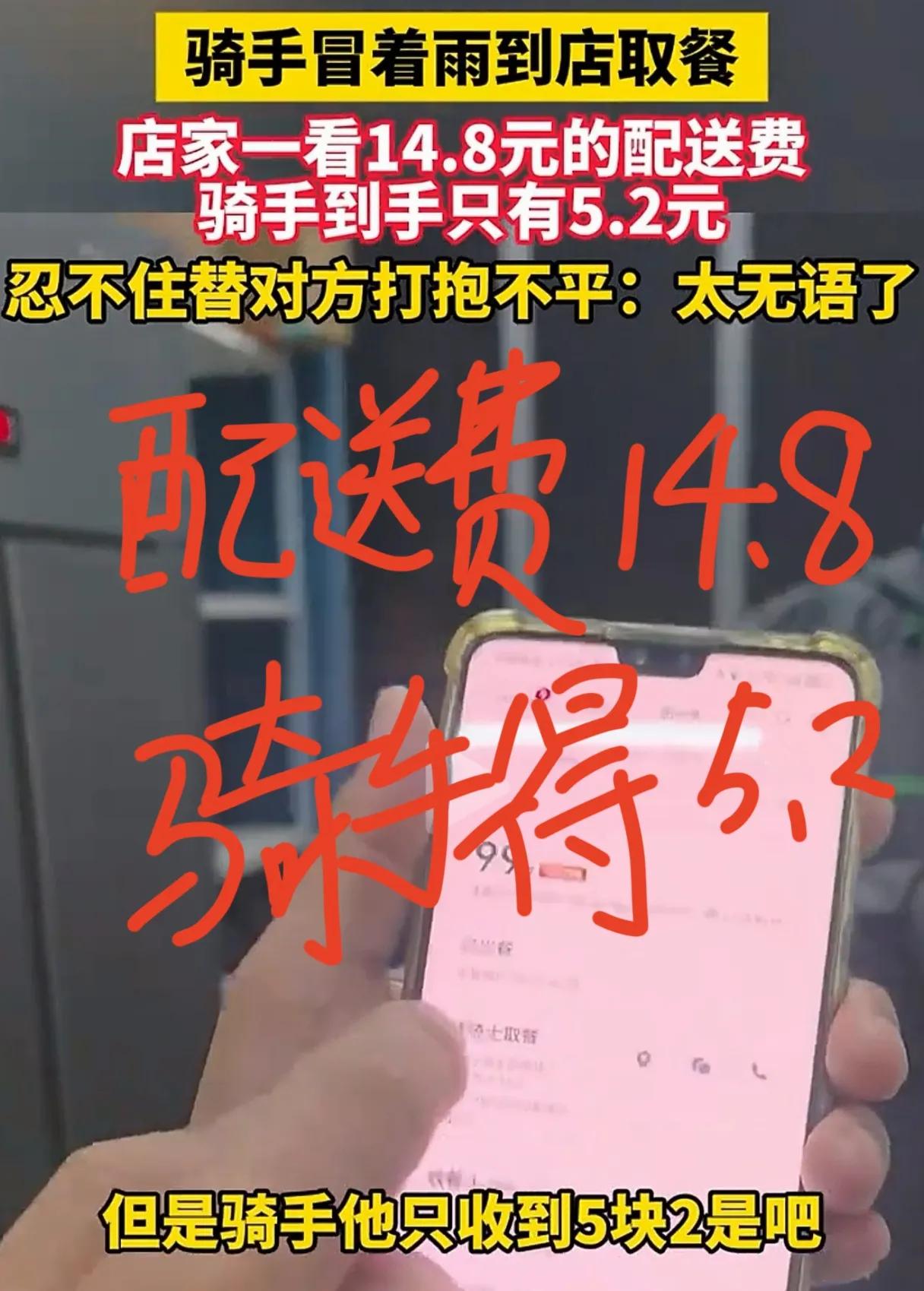 太离谱了，平台原来连配送费也抽佣呀！店家都看不下去了，山东骑手冒雨送餐，配送费是
