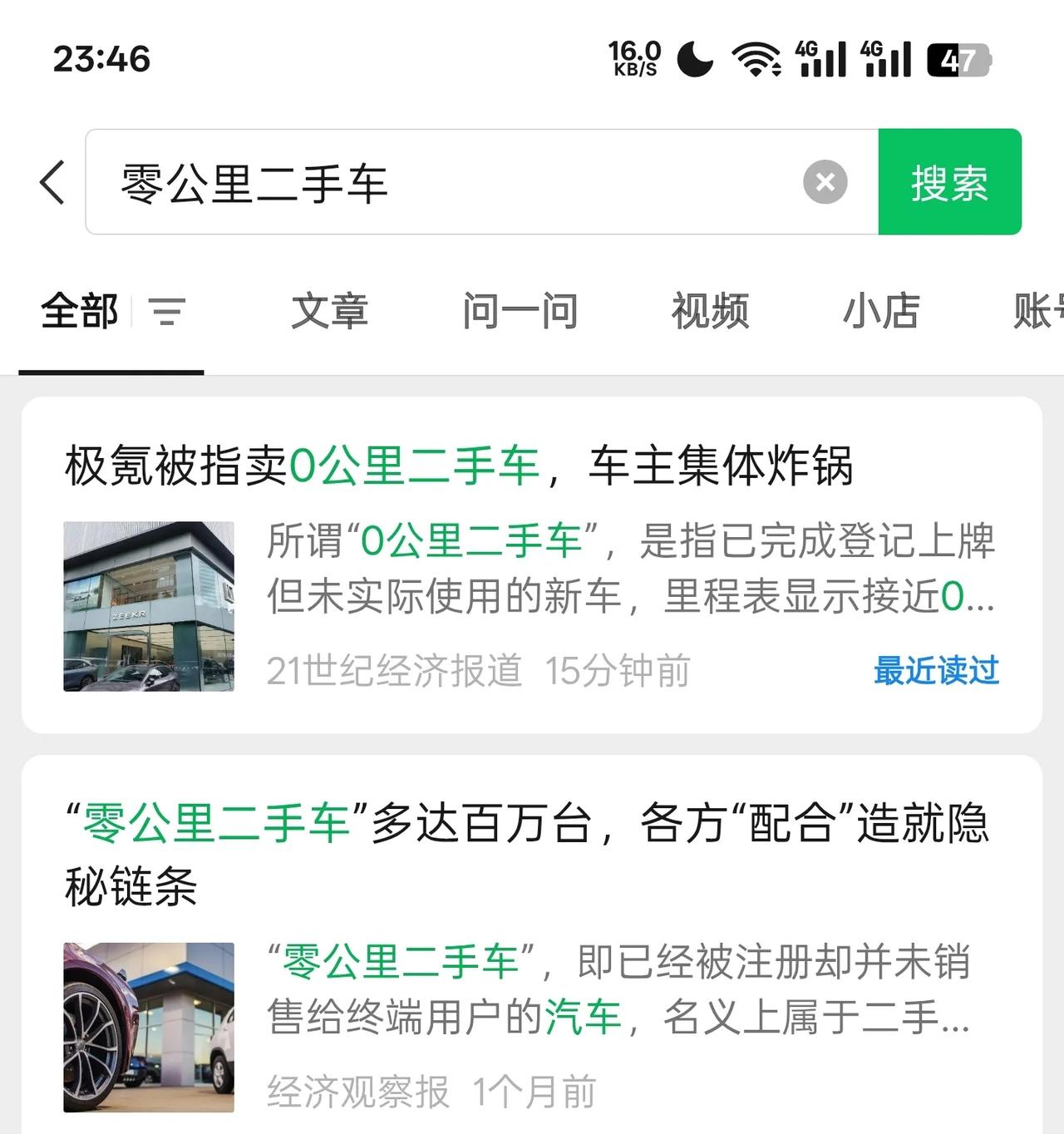 真的是震惊消息了，居然被爆卖0km二手车的是极氪。之前一直以为是蔚来，毕竟蔚来有