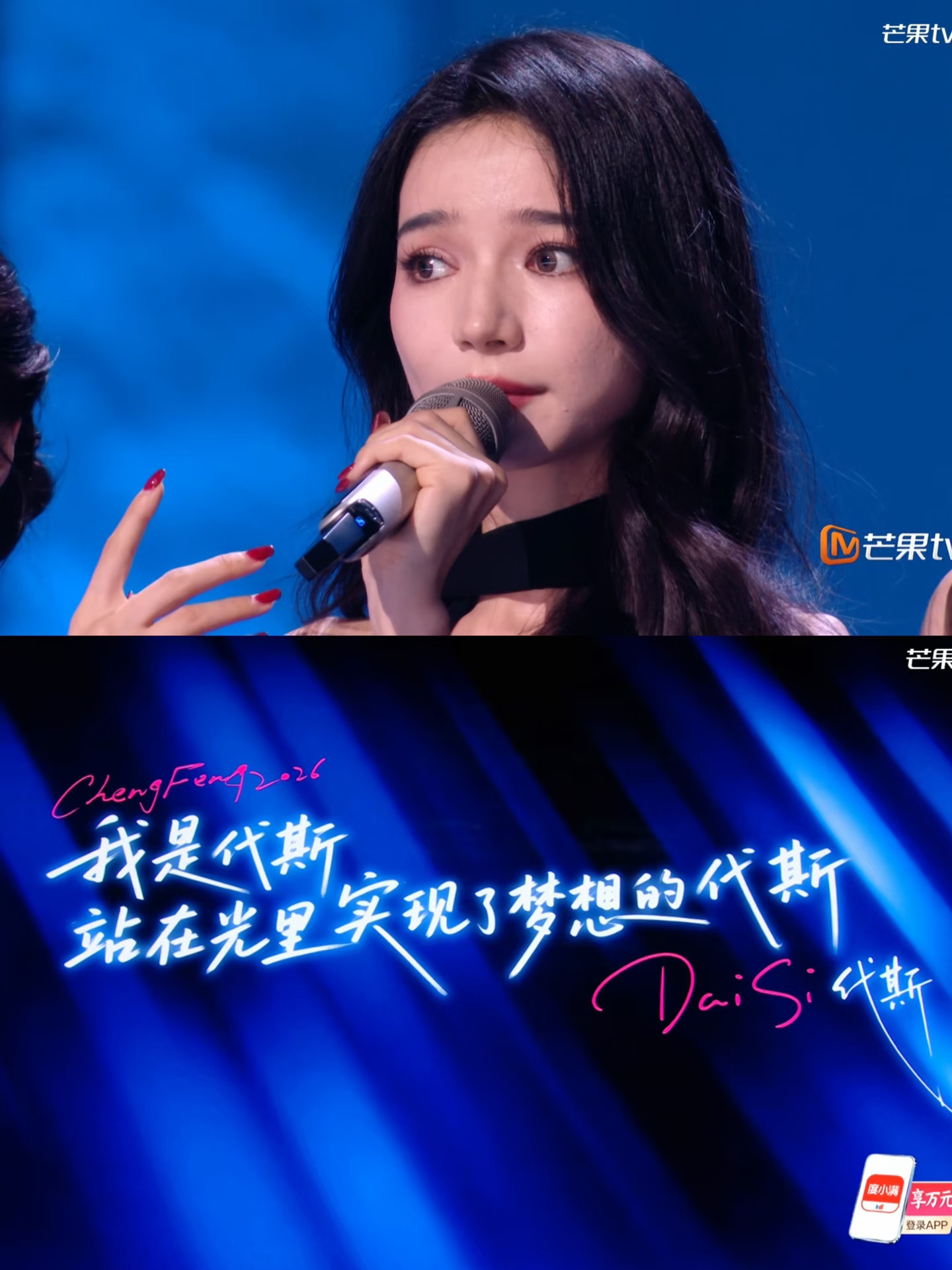 代斯说总决赛会回来代斯淘汰心里愧疚拖累队长张月，承诺总决赛回来，一是到场给队友加