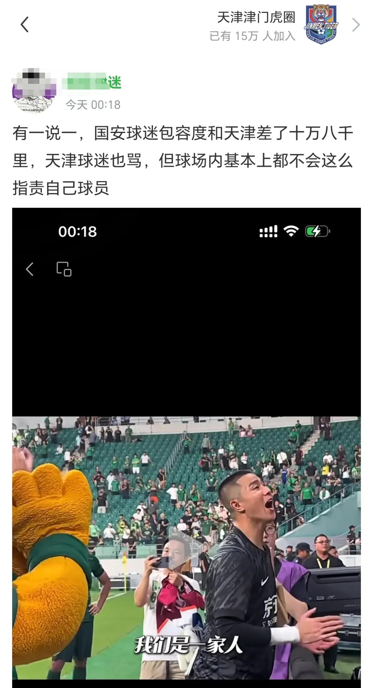 天津球迷和国安球迷包容度不一样？看到天津津门虎圈子有球迷说：国安球迷包容度和天