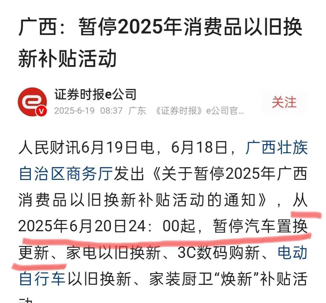 广西停补前夜6月18日那纸通知贴在官网时，我的手机震了一下。广西商务厅说