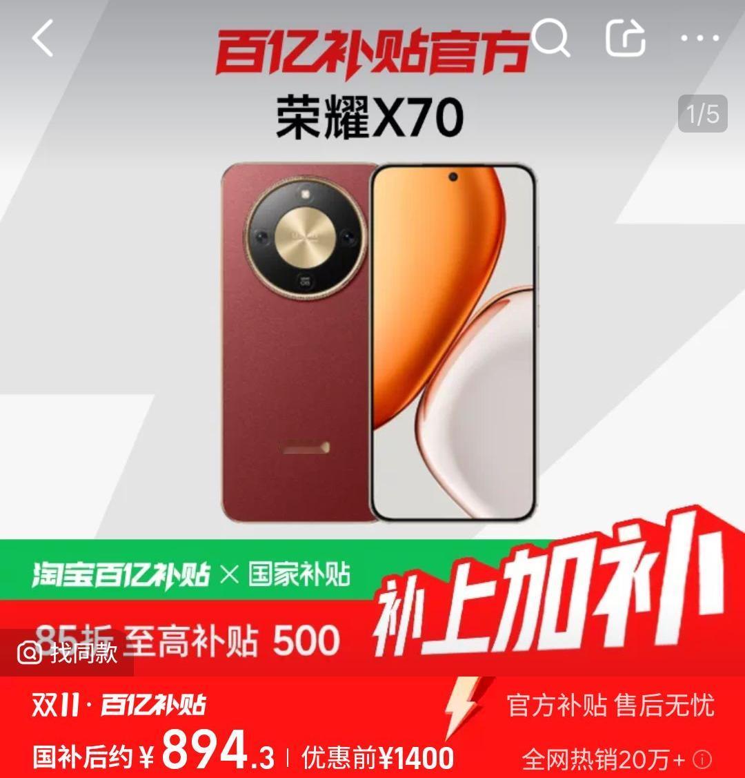 荣耀X70一不小心成了人人买得起的百元机，荣耀一出手便是王炸友商同级别应该没有