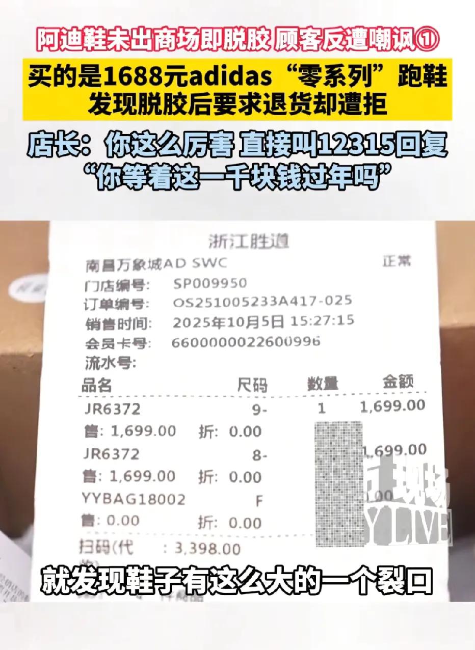 江西南昌,女子带孩子去商场买鞋,孩子选了1688元的阿迪达斯跑鞋,谁知,3个小时