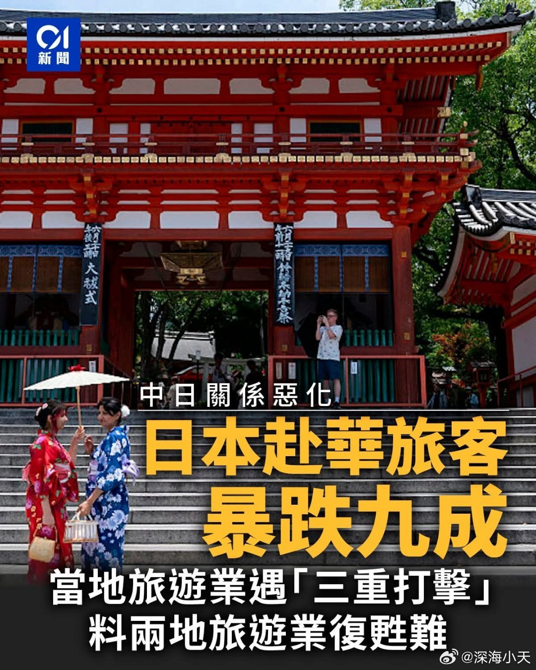 在日本媒体发布的通稿中，中国大陆因为失去了日本游客，旅游业正在奔溃中并采访了几名
