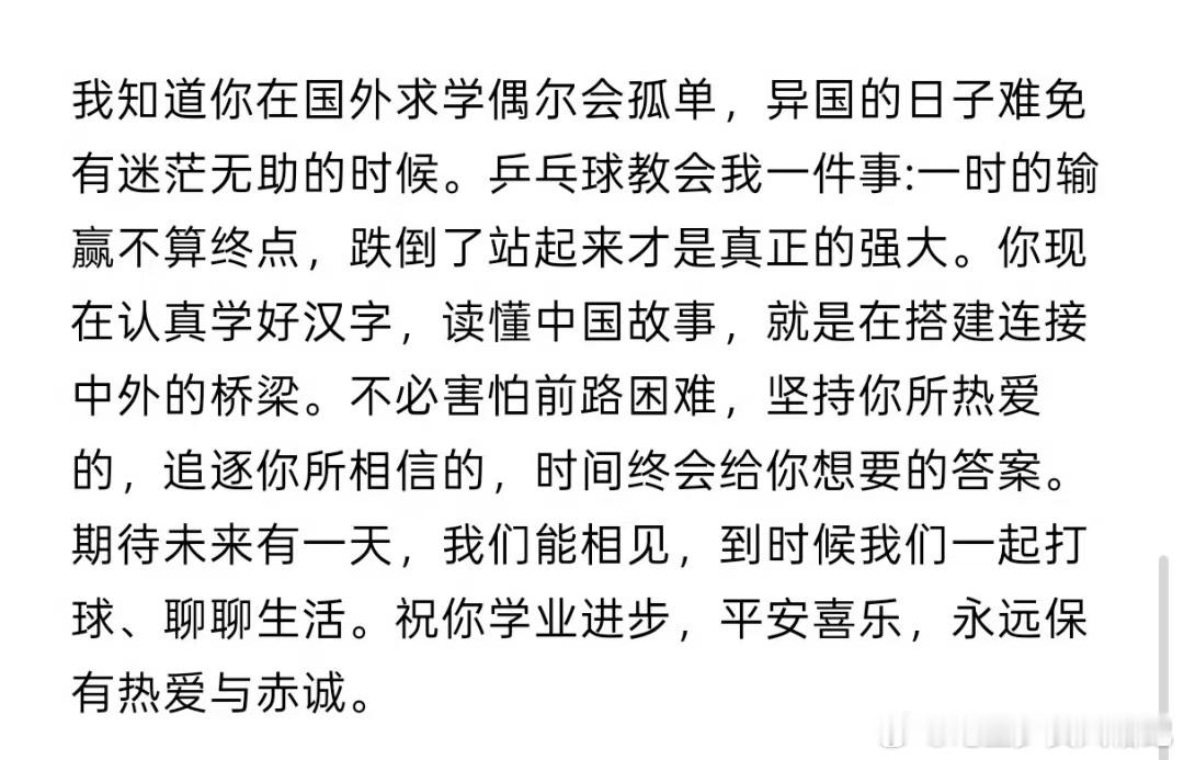 孙颖莎海外学子榜样孙颖莎回信里中间一段回复了这位华裔小女孩，明确表达了hs是