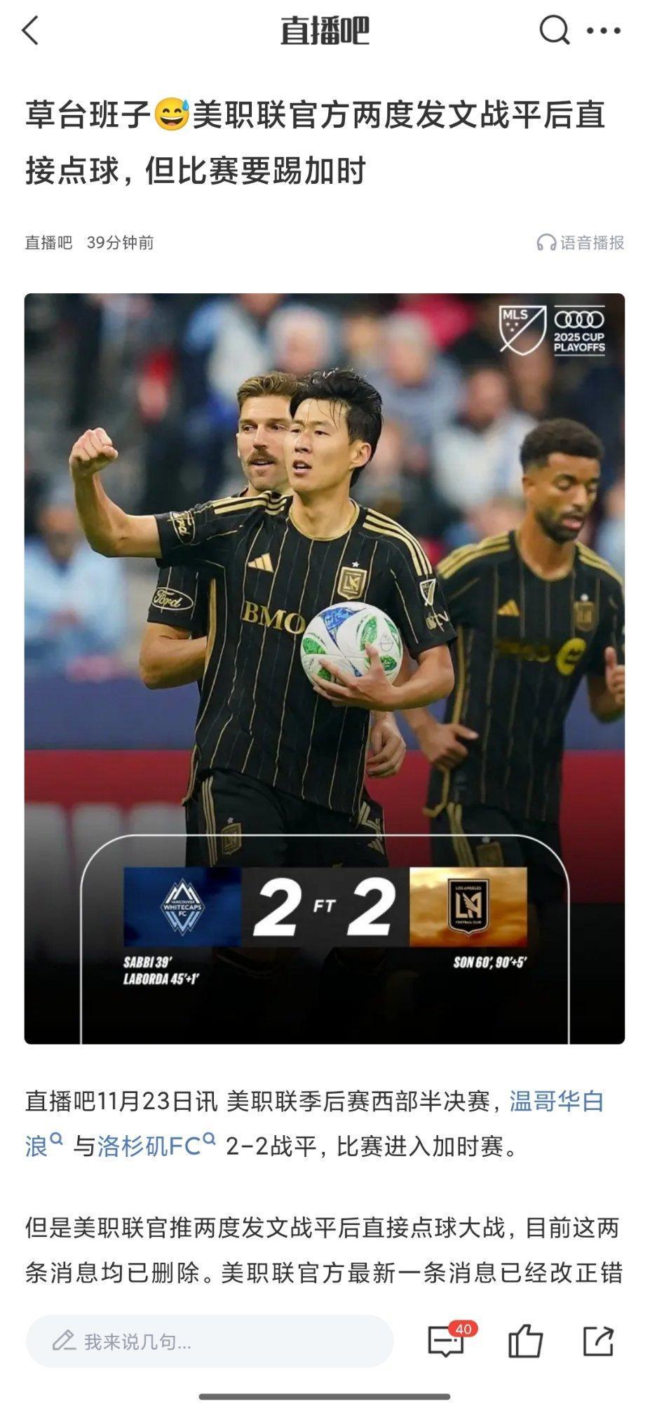 顺便说一下，明天迈阿密对阵辛辛那提的比赛，若双方在90分钟战平，将踢加时赛，加时